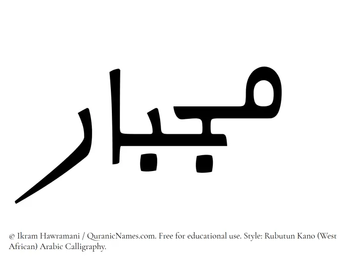 The Muslim name Mijbar written in Rubutun Kano calligraphic script