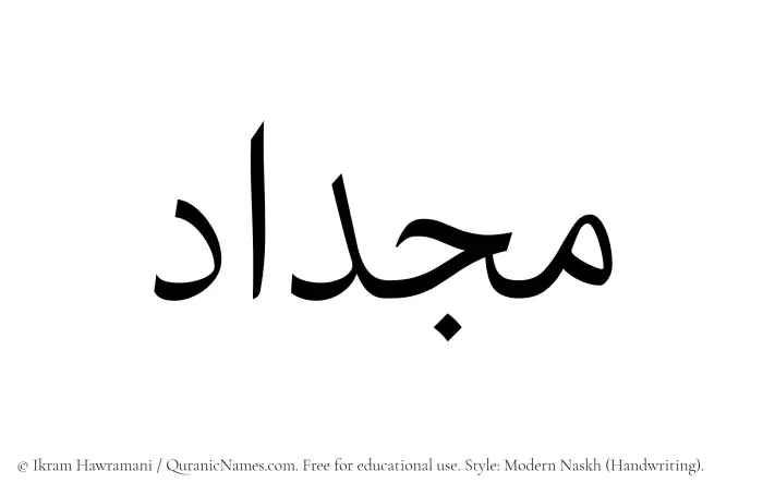 The Muslim name Mijdad written in naskh script