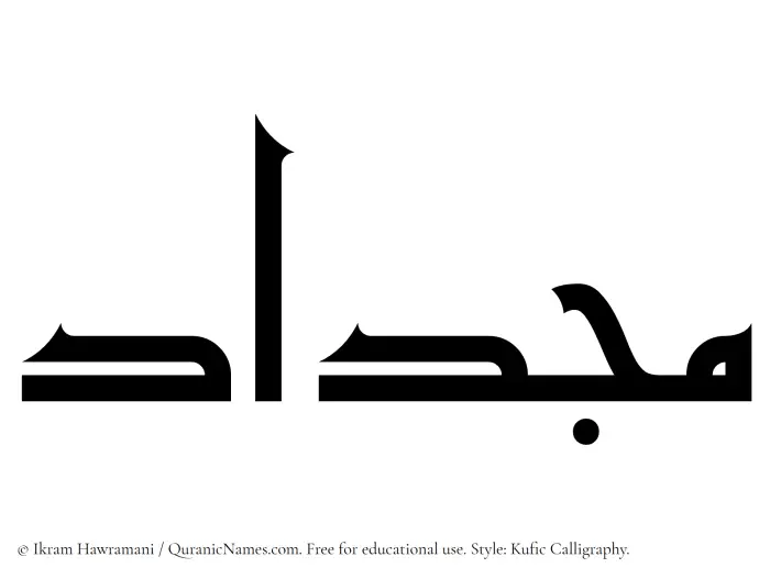 The Muslim name Mijdad written in Kufi/Kufic calligraphic script
