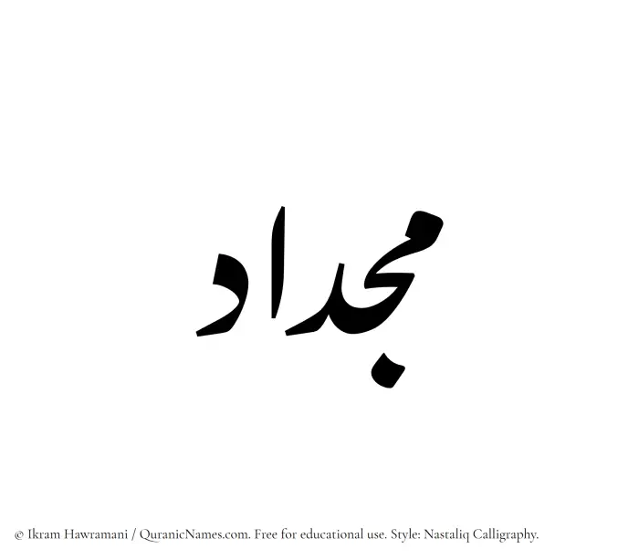 The Muslim name word Mijdad written in Nastaliq calligraphic script