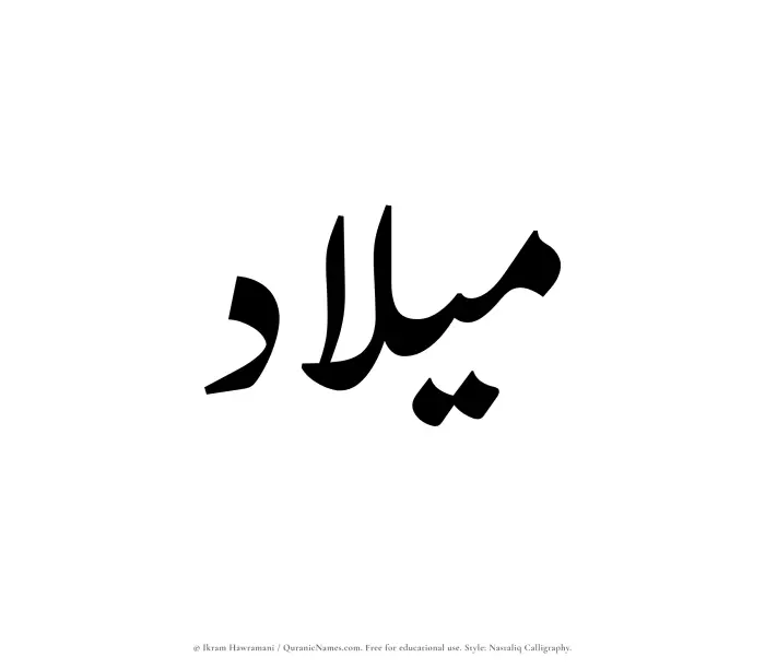 The Muslim name word Milad written in Nastaliq calligraphic script