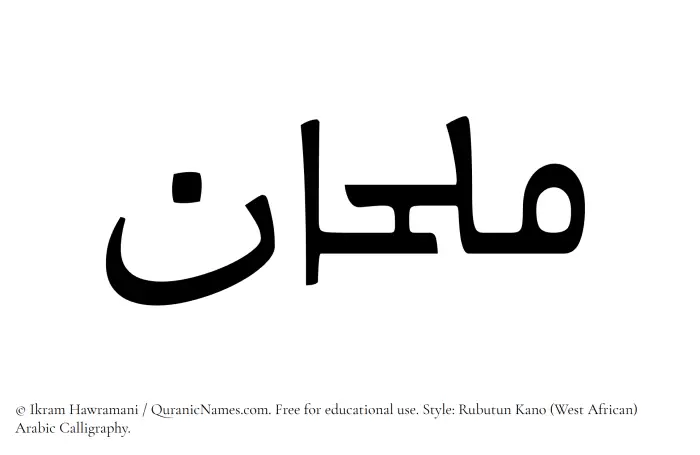 The Muslim name Milhaan written in Rubutun Kano calligraphic script