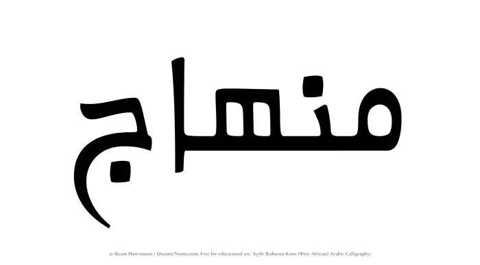 The Muslim name Minhaj written in Rubutun Kano calligraphic script