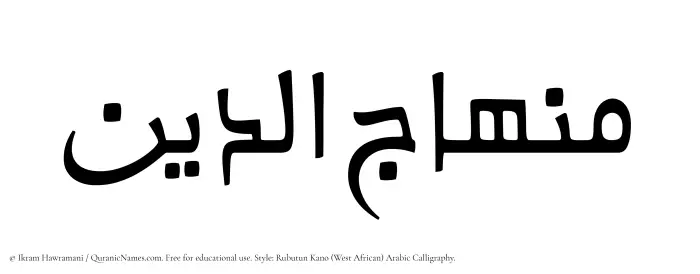 The Muslim name Minhajuddin written in Rubutun Kano calligraphic script