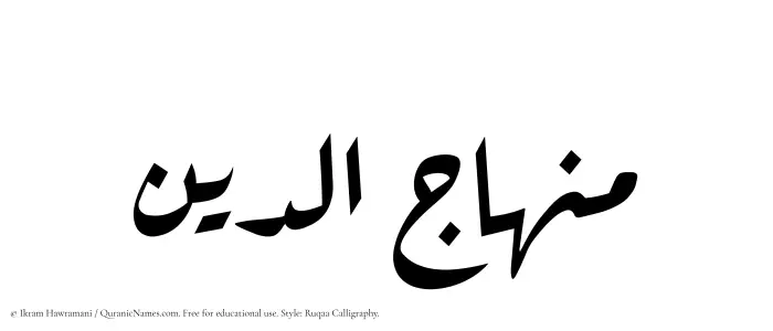The Muslim name Minhajuddin written in Ruqaa calligraphic script