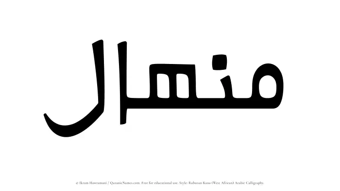 The Muslim name Minhal written in Rubutun Kano calligraphic script