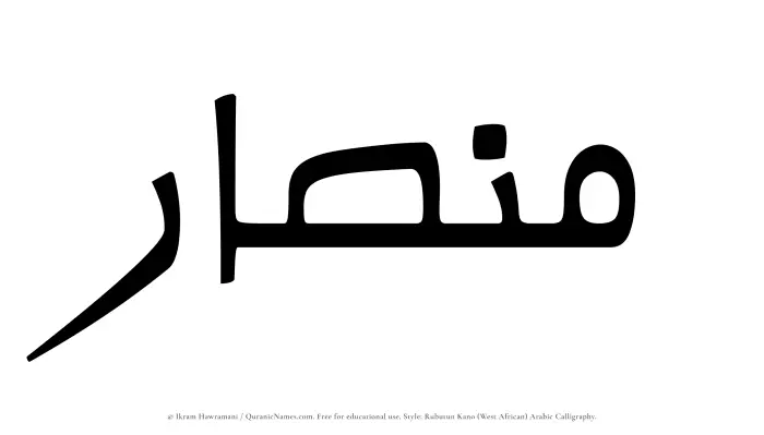 The Muslim name Minsar written in Rubutun Kano calligraphic script