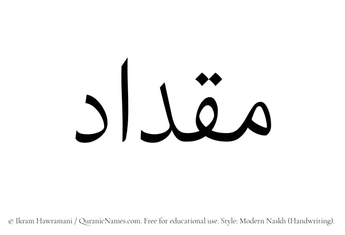 The Muslim name Miqdad written in naskh script
