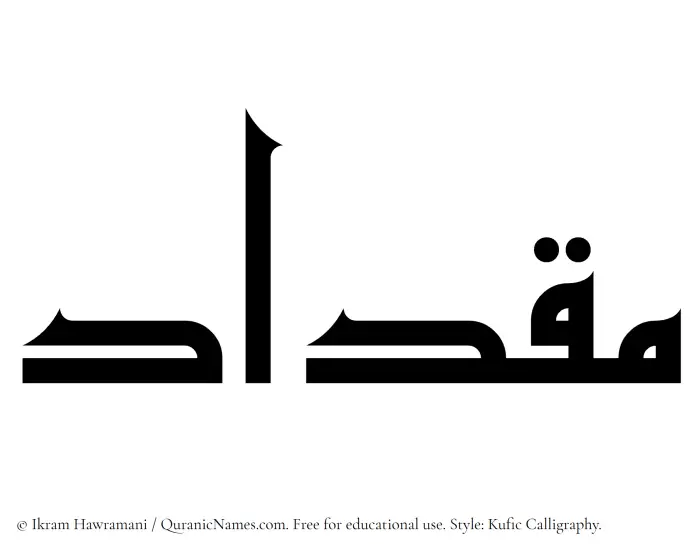 The Muslim name Miqdad written in Kufi/Kufic calligraphic script