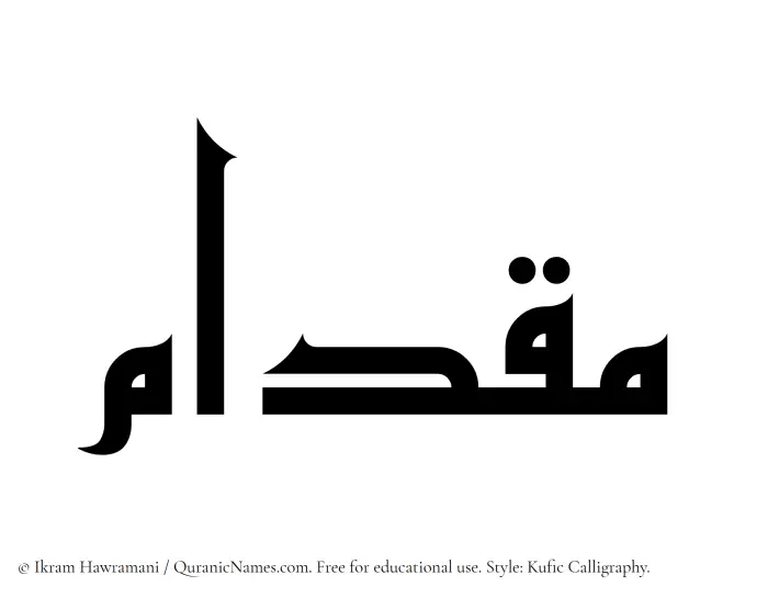 The Muslim name Miqdam written in Kufi/Kufic calligraphic script
