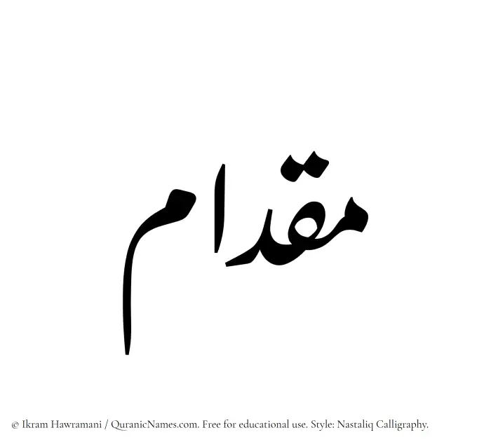 The Muslim name word Miqdam written in Nastaliq calligraphic script