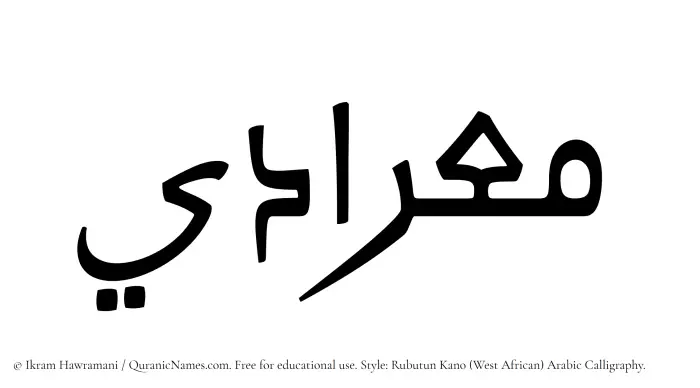 The Muslim name Miradi written in Rubutun Kano calligraphic script
