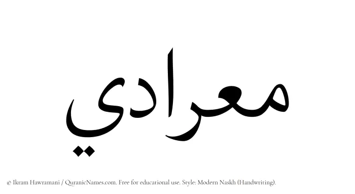 The Muslim name Miradi written in naskh script
