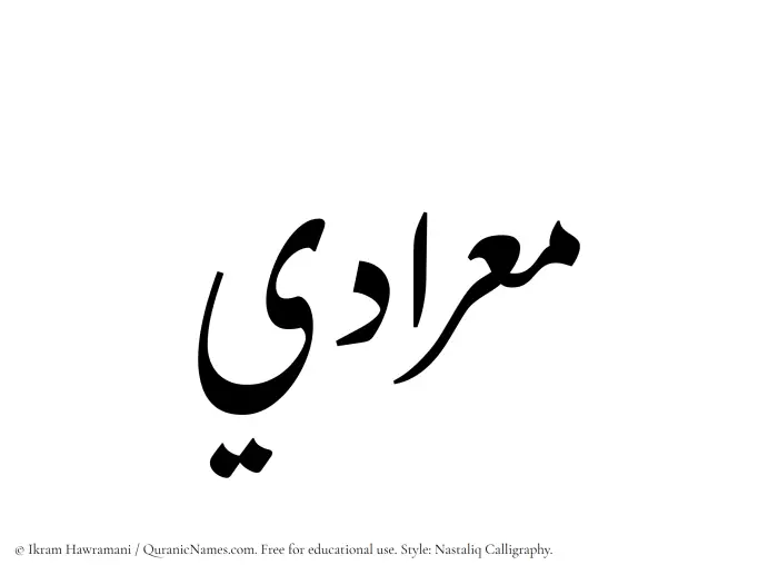 The Muslim name word Miradi written in Nastaliq calligraphic script