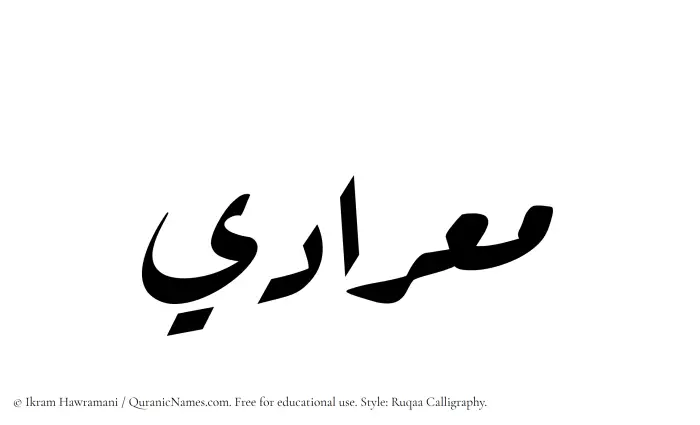 The Muslim name Miradi written in Ruqaa calligraphic script