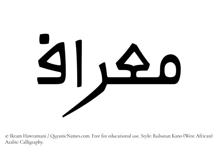 The Muslim name Miraf written in Rubutun Kano calligraphic script