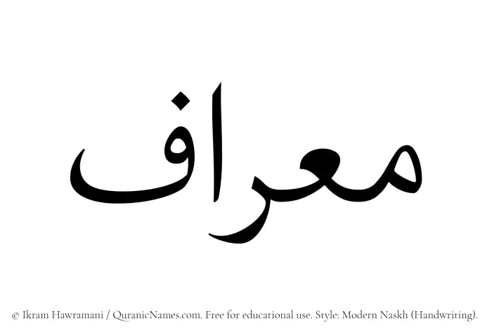 The Muslim name Miraf written in naskh script