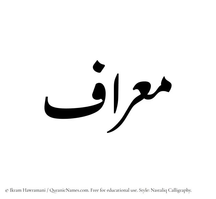 The Muslim name word Miraf written in Nastaliq calligraphic script
