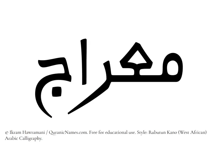 The Muslim name Miraj written in Rubutun Kano calligraphic script