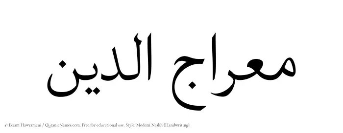 The Muslim name Mirajuddin written in naskh script