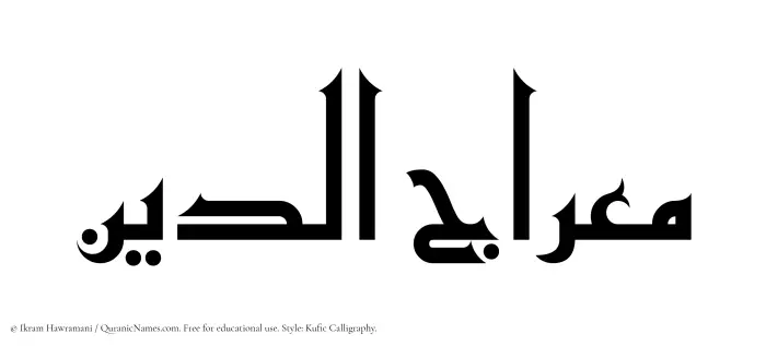 The Muslim name Mirajuddin written in Kufi/Kufic calligraphic script