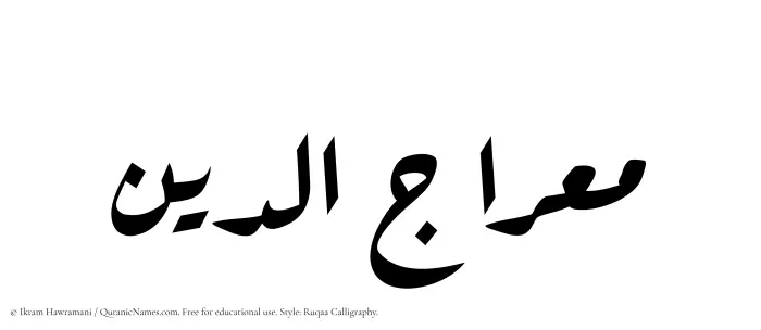 The Muslim name Mirajuddin written in Ruqaa calligraphic script