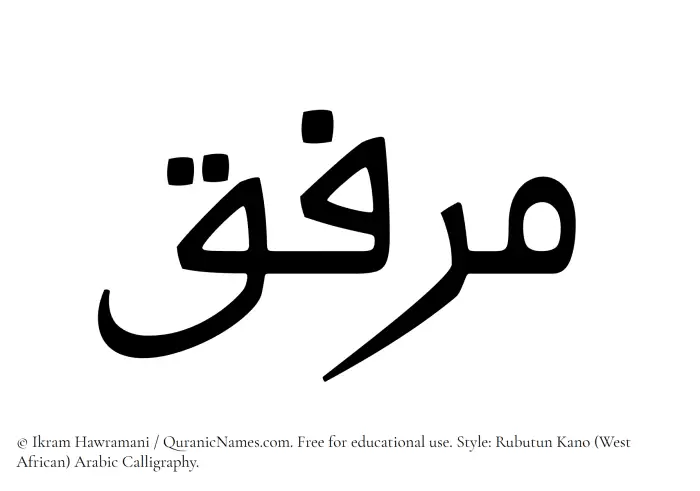 The Muslim name Mirfiq written in Rubutun Kano calligraphic script