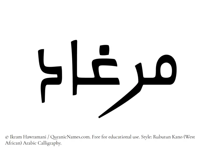 The Muslim name Mirghad written in Rubutun Kano calligraphic script