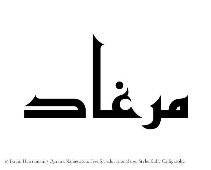 The Muslim name Mirghad written in Kufi/Kufic calligraphic script