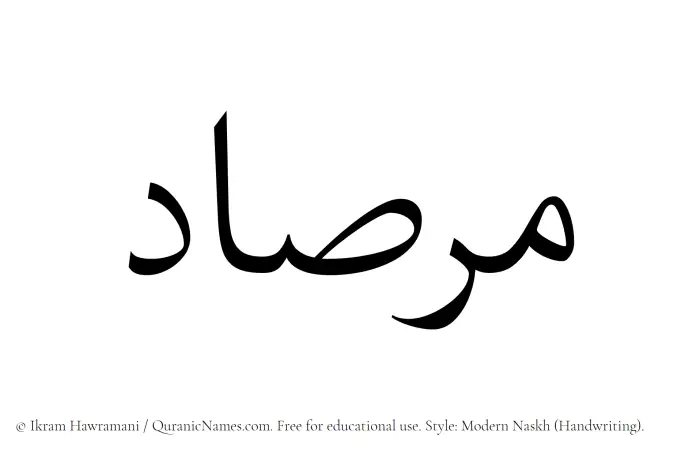 The Muslim name Mirsad written in naskh script