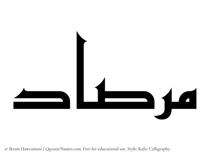 The Muslim name Mirsad written in Kufi/Kufic calligraphic script
