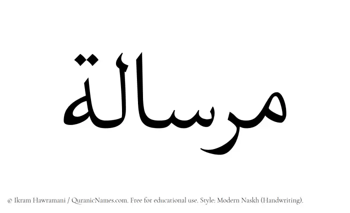 The Muslim name Mirsalah written in naskh script