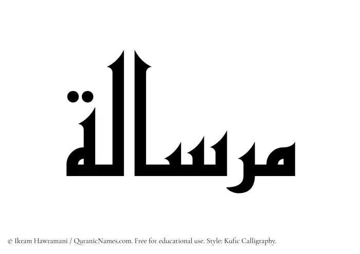 The Muslim name Mirsalah written in Kufi/Kufic calligraphic script