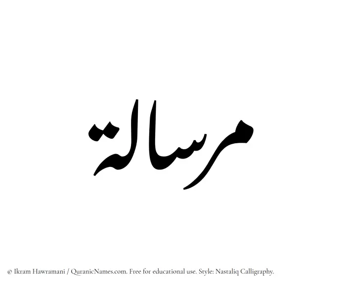 The Muslim name word Mirsalah written in Nastaliq calligraphic script
