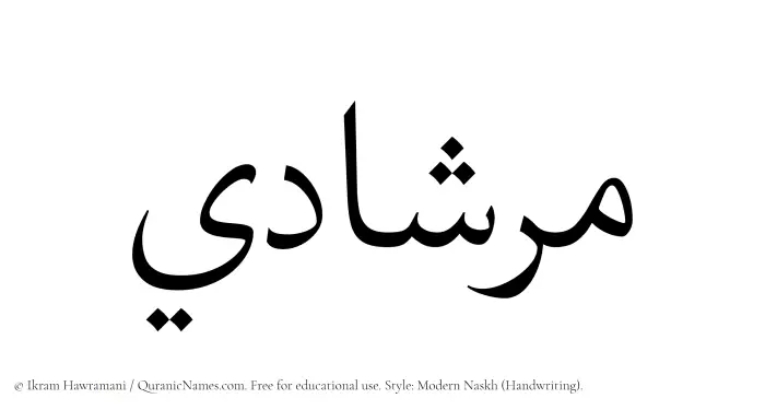 The Muslim name Mirshadi written in naskh script