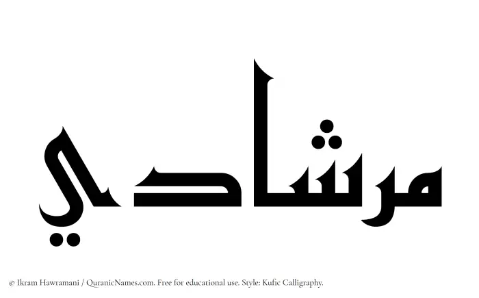 The Muslim name Mirshadi written in Kufi/Kufic calligraphic script