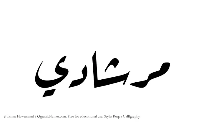 The Muslim name Mirshadi written in Ruqaa calligraphic script