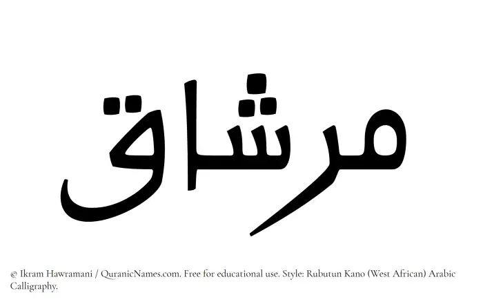 The Muslim name Mirshaq written in Rubutun Kano calligraphic script