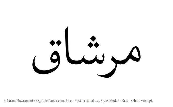 The Muslim name Mirshaq written in naskh script