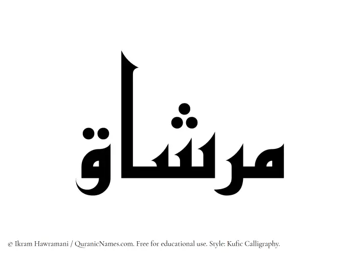 The Muslim name Mirshaq written in Kufi/Kufic calligraphic script
