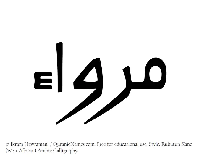 The Muslim name Mirwaa written in Rubutun Kano calligraphic script
