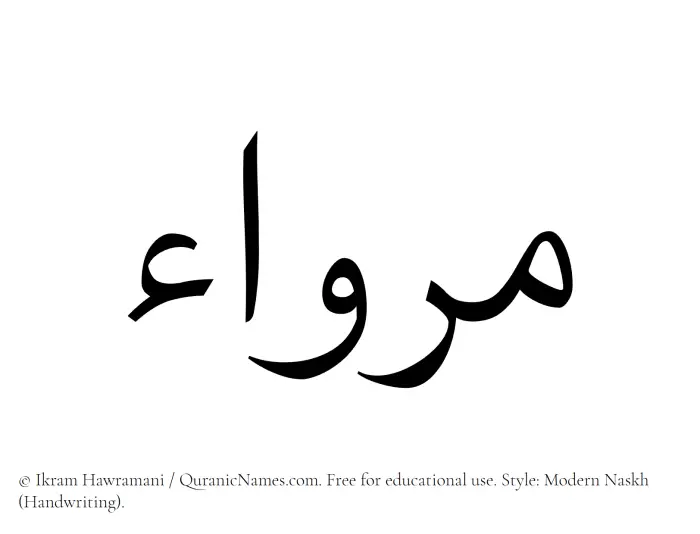 The Muslim name Mirwaa written in naskh script