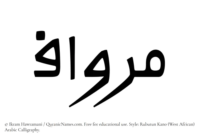 The Muslim name Mirwaf written in Rubutun Kano calligraphic script