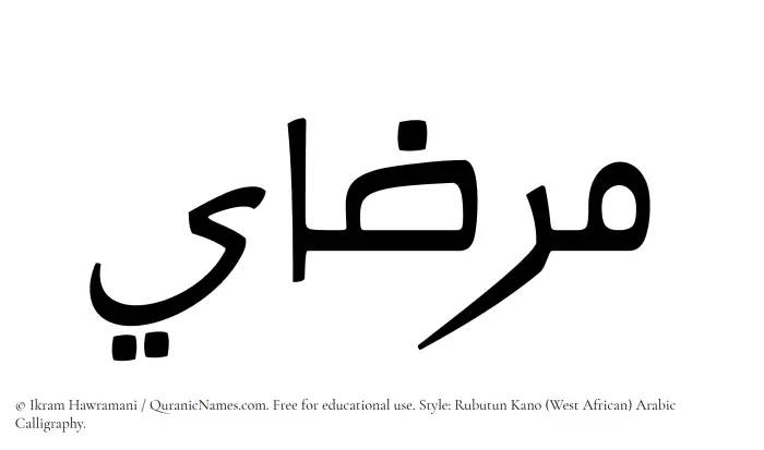 The Muslim name Mirzai written in Rubutun Kano calligraphic script