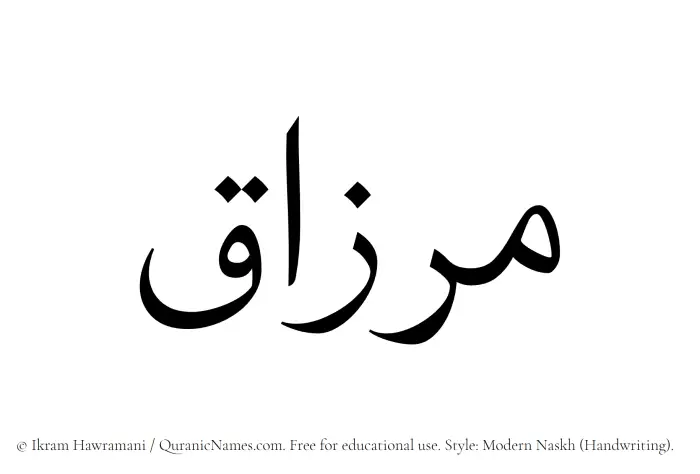The Muslim name Mirzaq written in naskh script
