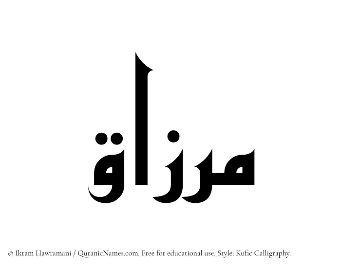 The Muslim name Mirzaq written in Kufi/Kufic calligraphic script