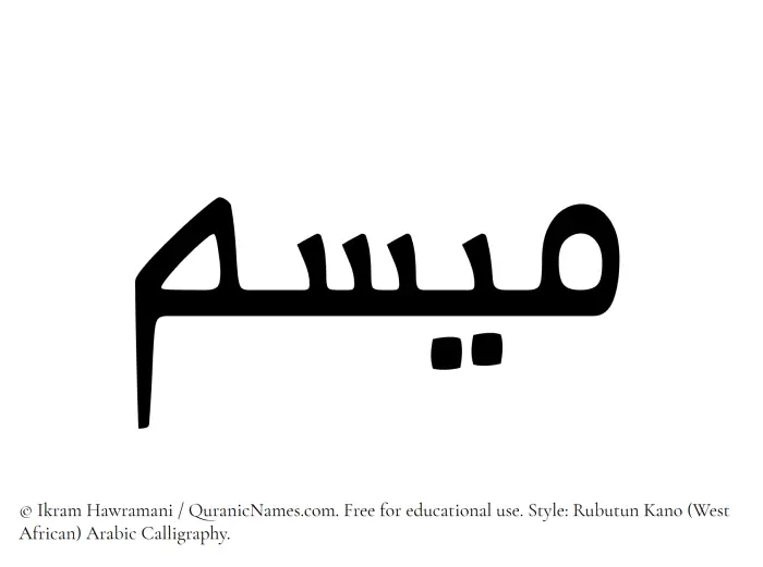 The Muslim name Misam written in Rubutun Kano calligraphic script