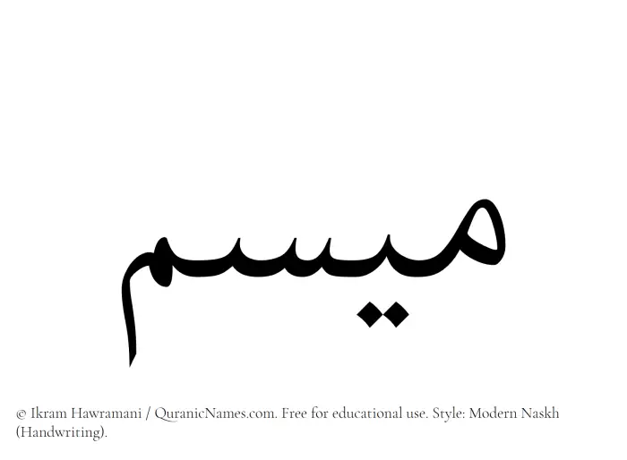 The Muslim name Misam written in naskh script