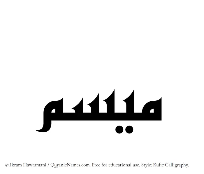 The Muslim name Misam written in Kufi/Kufic calligraphic script