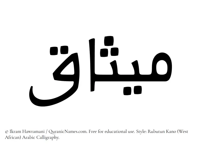 The Muslim name Misaq written in Rubutun Kano calligraphic script